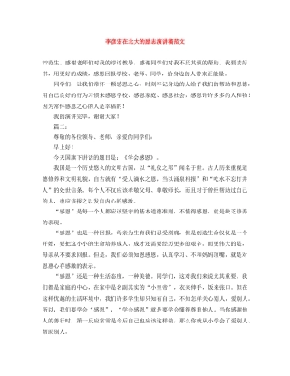 李彦宏在北大的励志演讲稿范文 