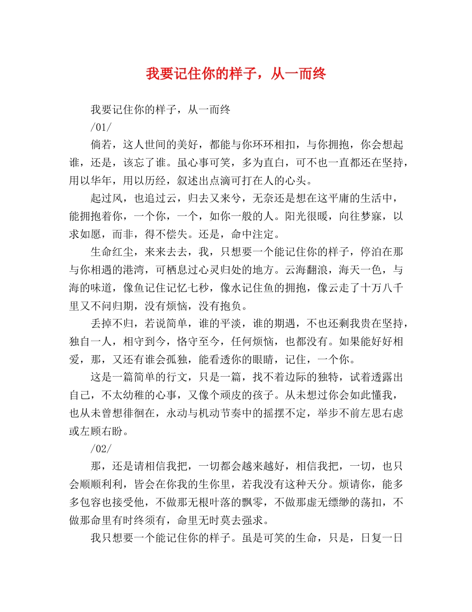 我要记住你的样子，从一而终 _第1页