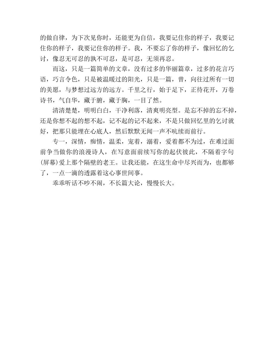 我要记住你的样子，从一而终 _第2页