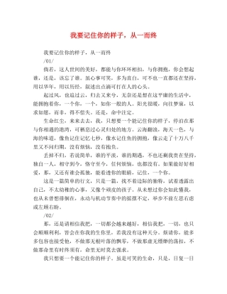 我要记住你的样子，从一而终 