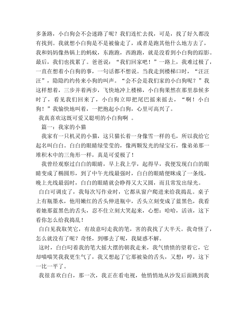 关于描写小狗的作文 _第2页