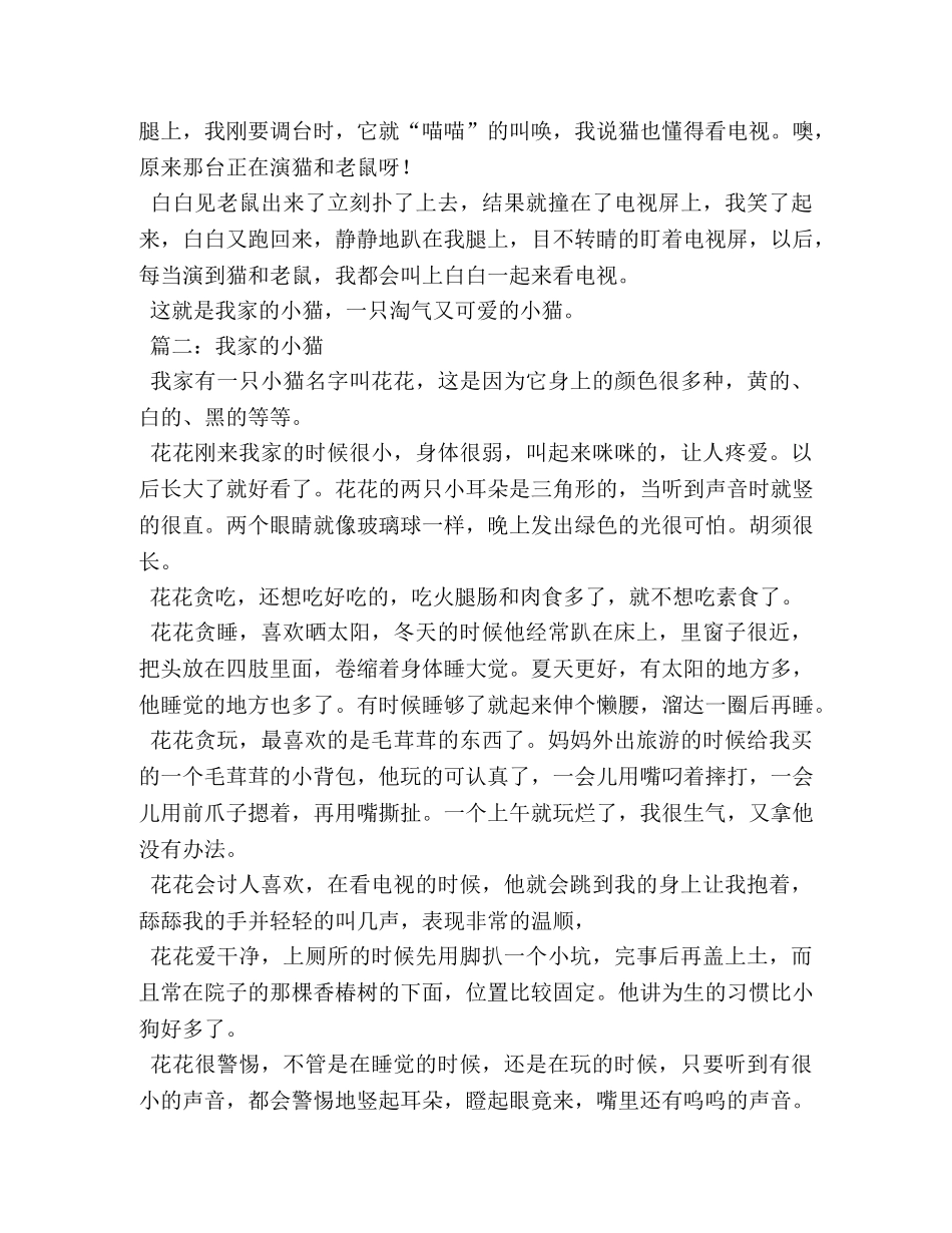 关于描写小狗的作文 _第3页