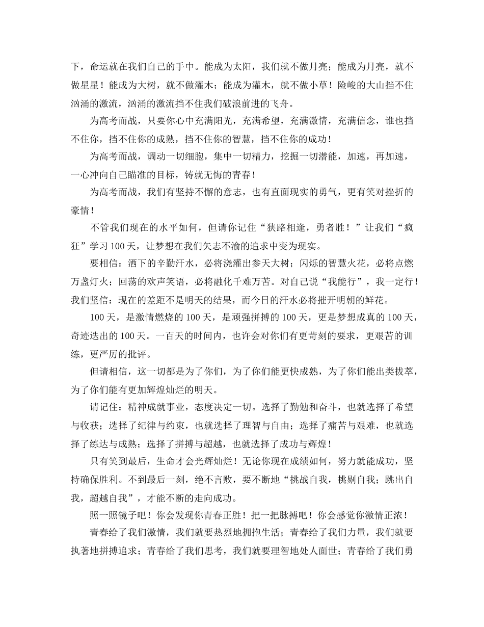 高考百日誓师大会的校长发言稿范文 _第2页