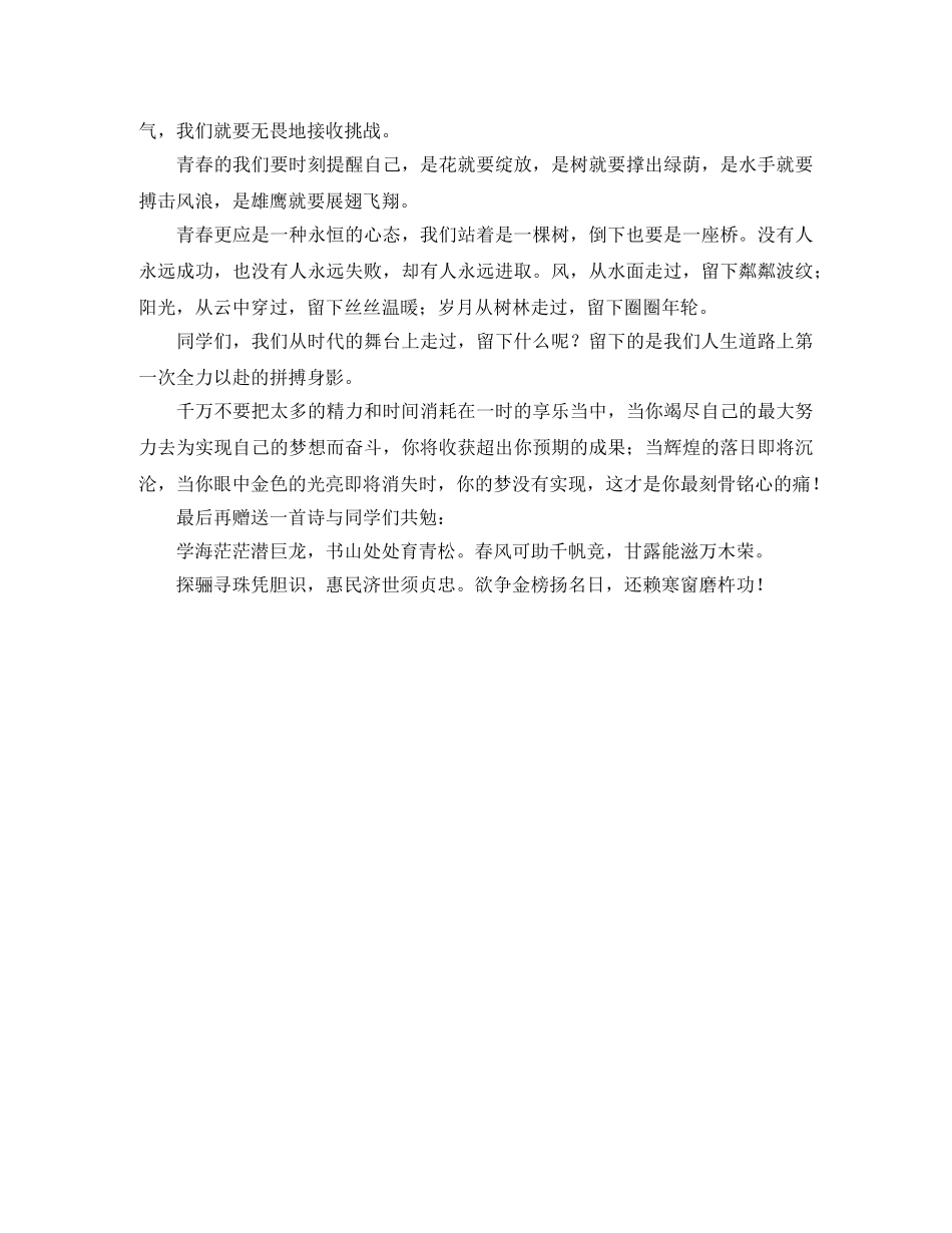 高考百日誓师大会的校长发言稿范文 _第3页