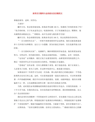 高考百日誓师大会的校长发言稿范文 