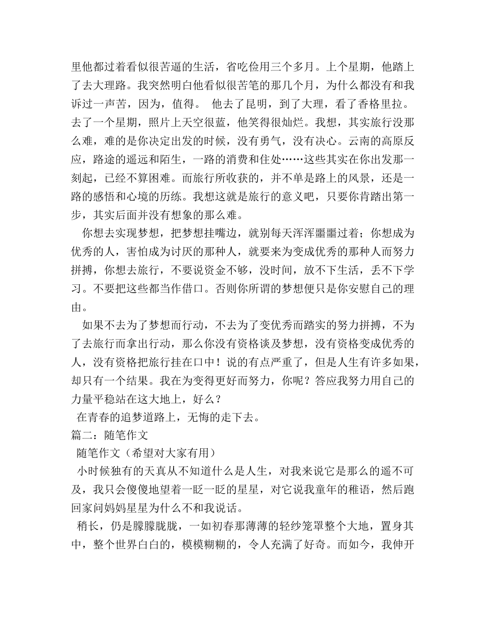 将理想进行到底随笔作文 _第3页