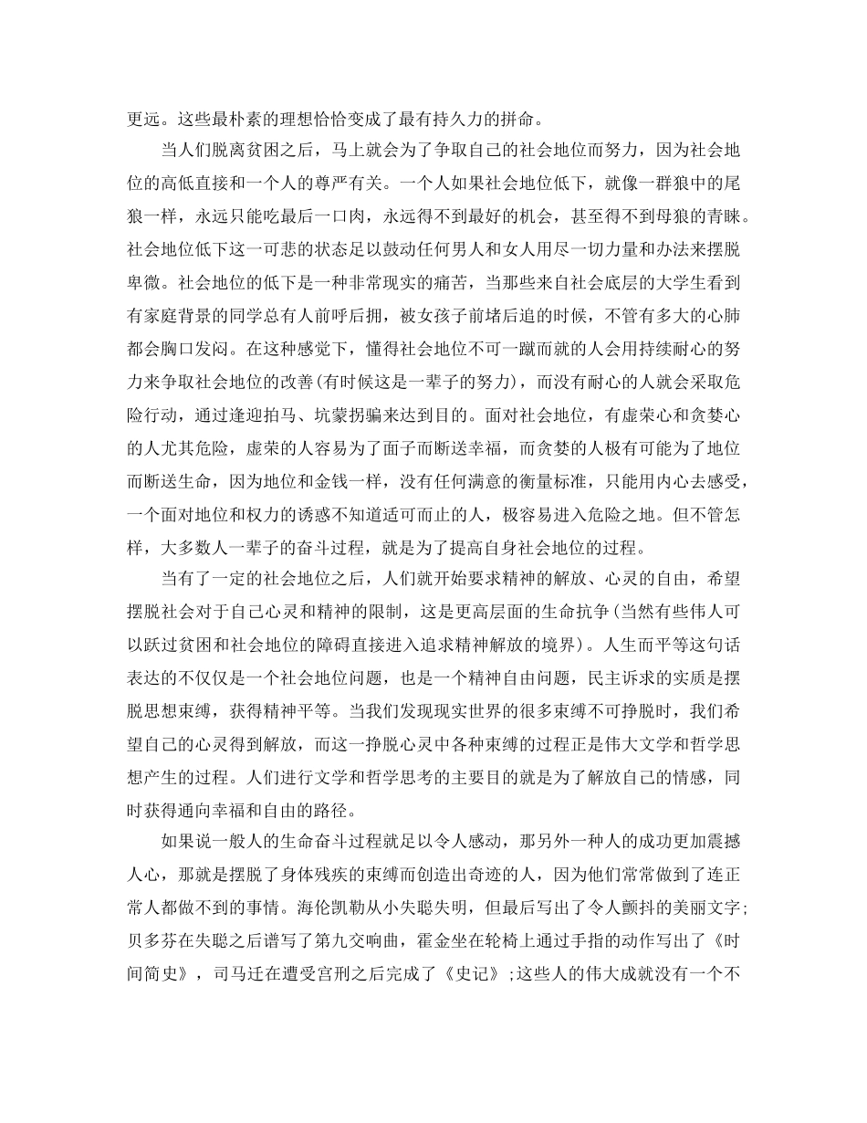 关于俞敏洪演讲稿 _第2页