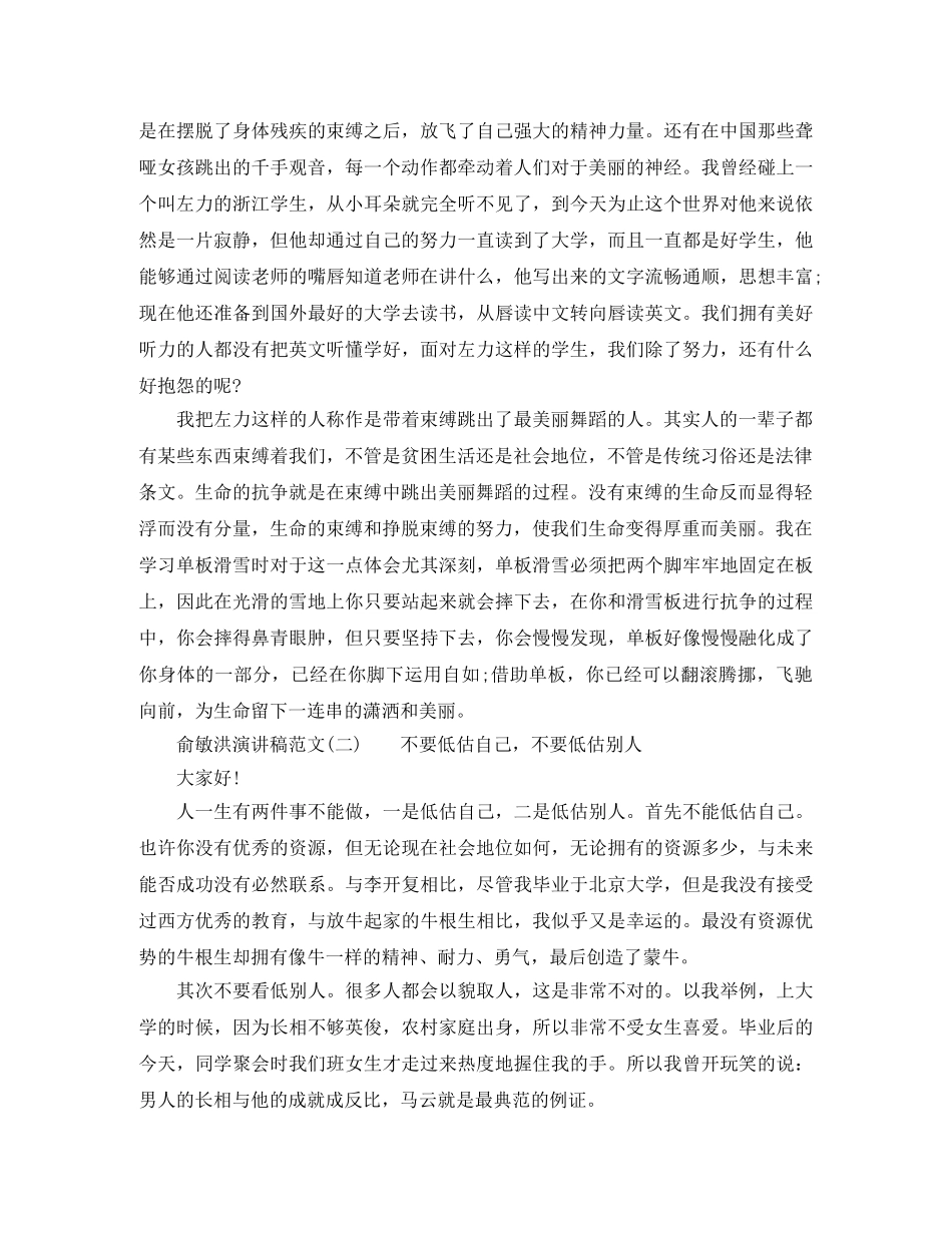 关于俞敏洪演讲稿 _第3页