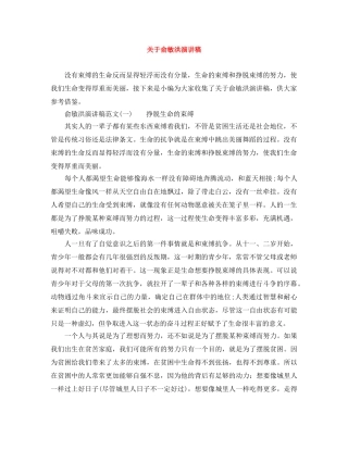 关于俞敏洪演讲稿 