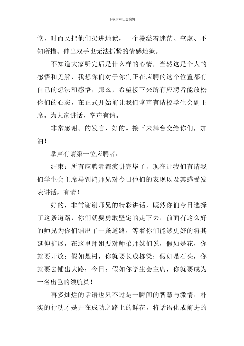 学生会换届大会主持稿四篇_第2页