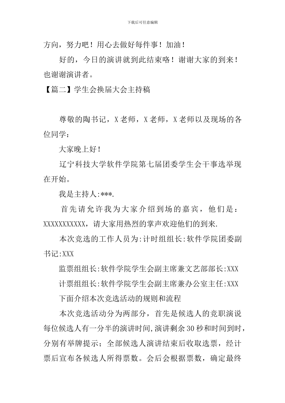 学生会换届大会主持稿四篇_第3页