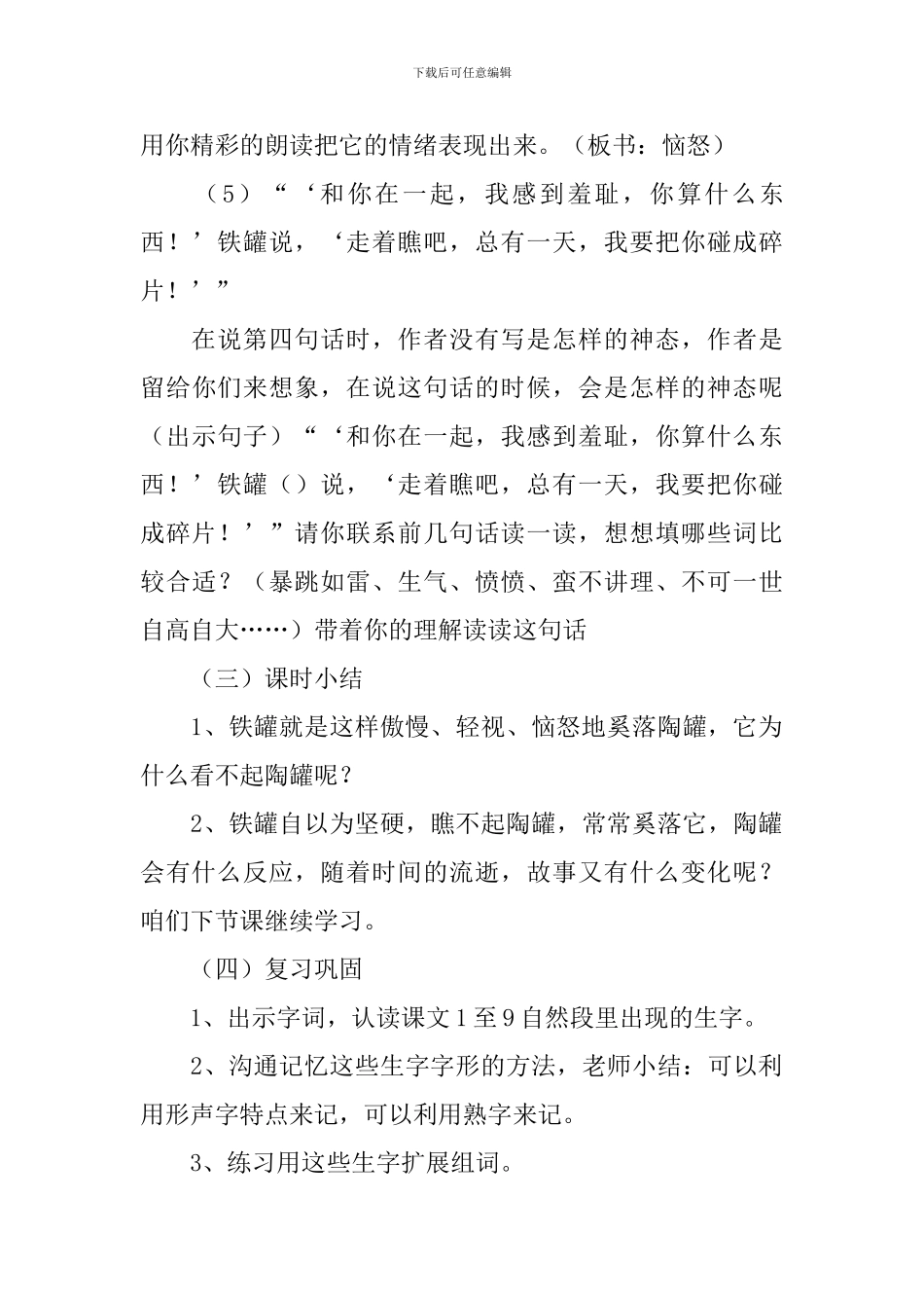 王崧舟《陶罐和铁罐》教学设计_第3页