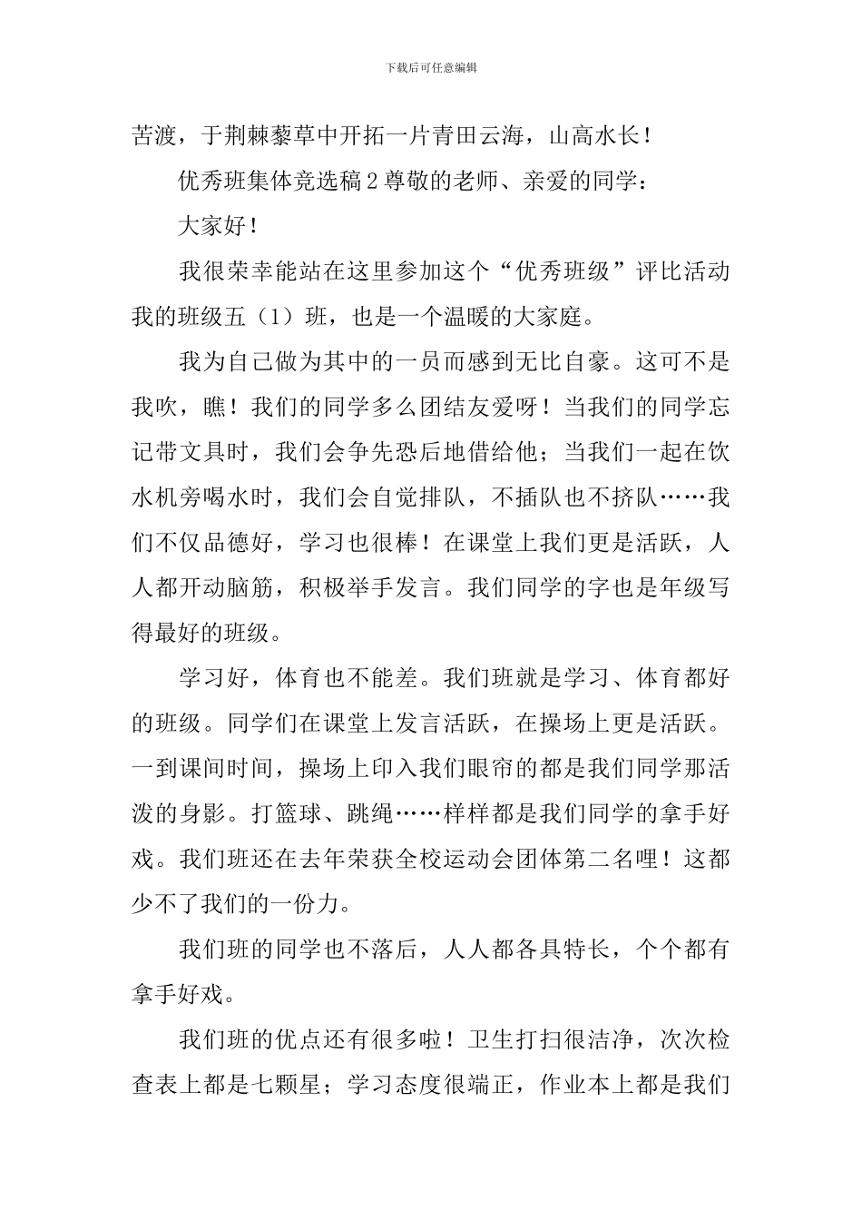 优秀班集体竞选稿_第3页