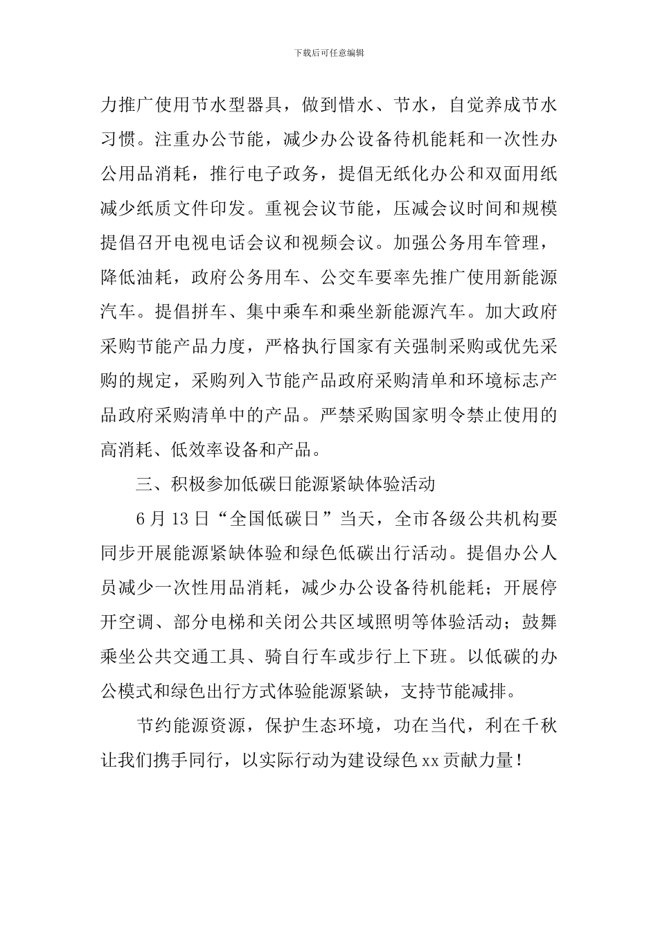 公共机构节能倡议书_第2页