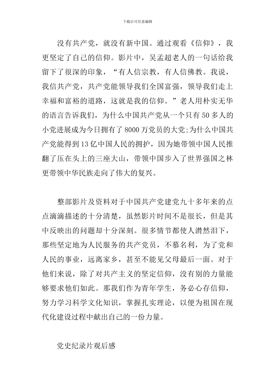 党史纪录片观后感_第2页
