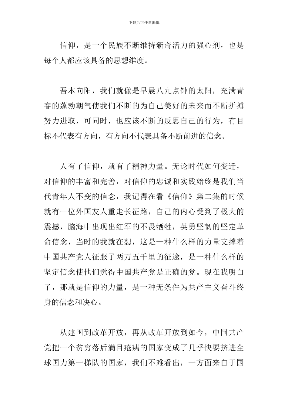 党史纪录片观后感_第3页