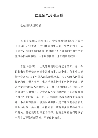 党史纪录片观后感