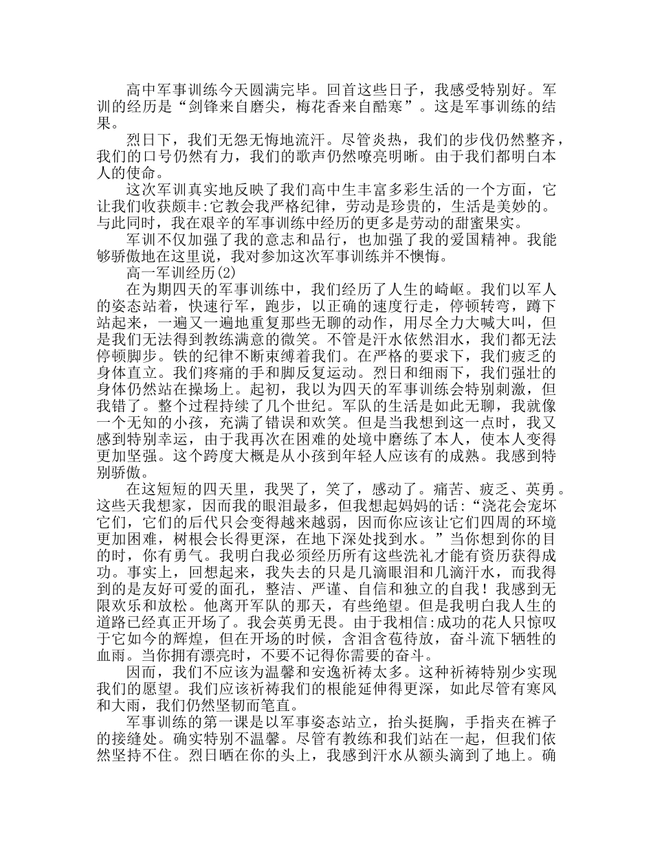 高一军训心得体会范文两篇（通用） _第2页