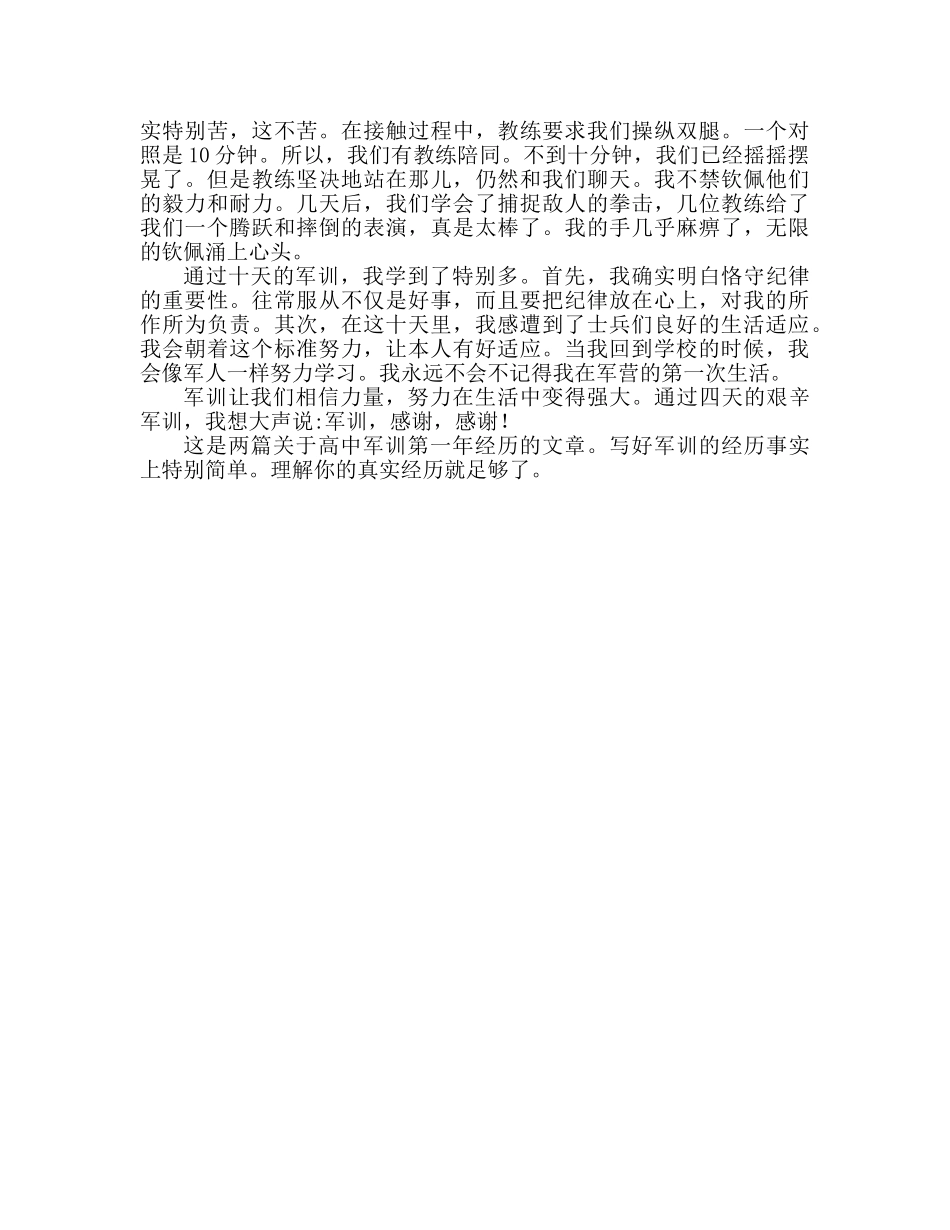 高一军训心得体会范文两篇（通用） _第3页