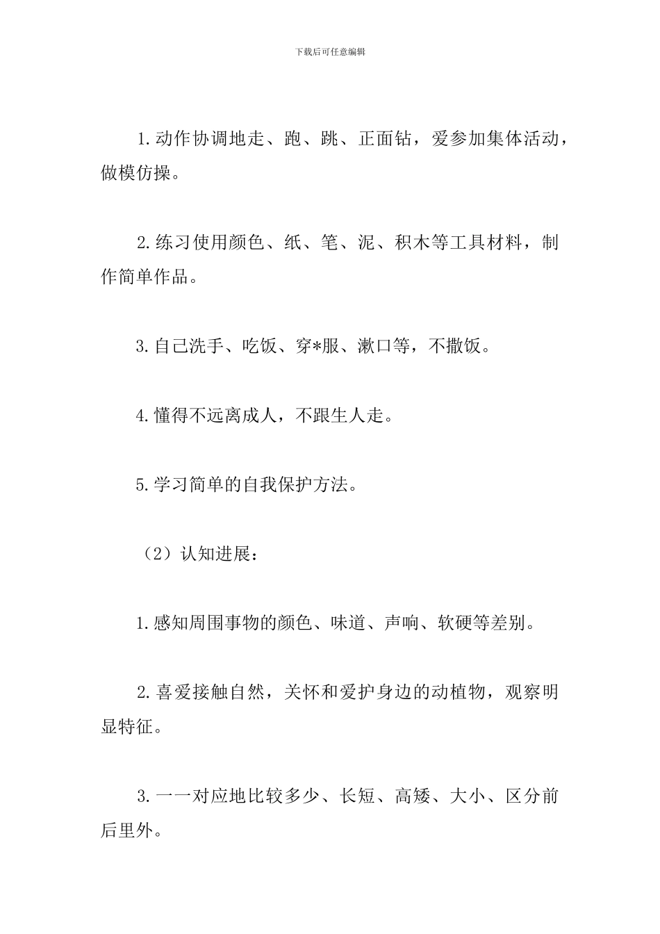 幼儿园小班七月份工作计划_第2页