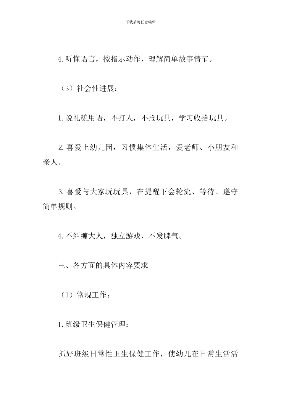 幼儿园小班七月份工作计划_第3页