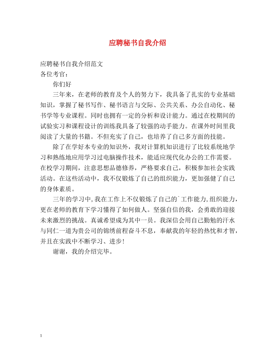 应聘秘书自我介绍 (2) _第1页