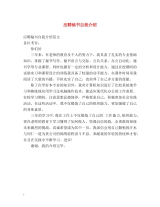 应聘秘书自我介绍 (2) 