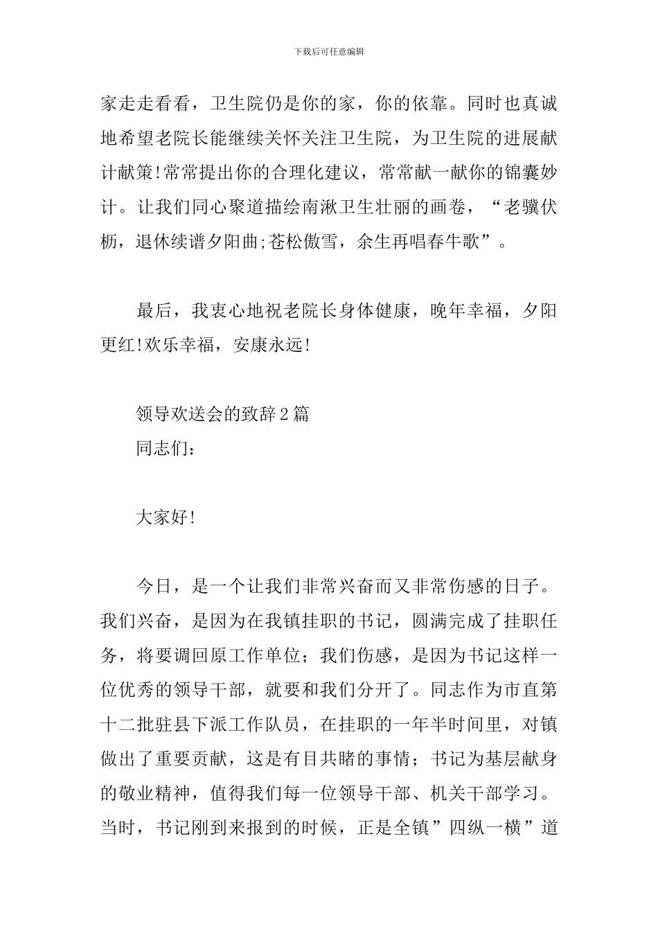 领导欢送会的致辞3篇_第3页