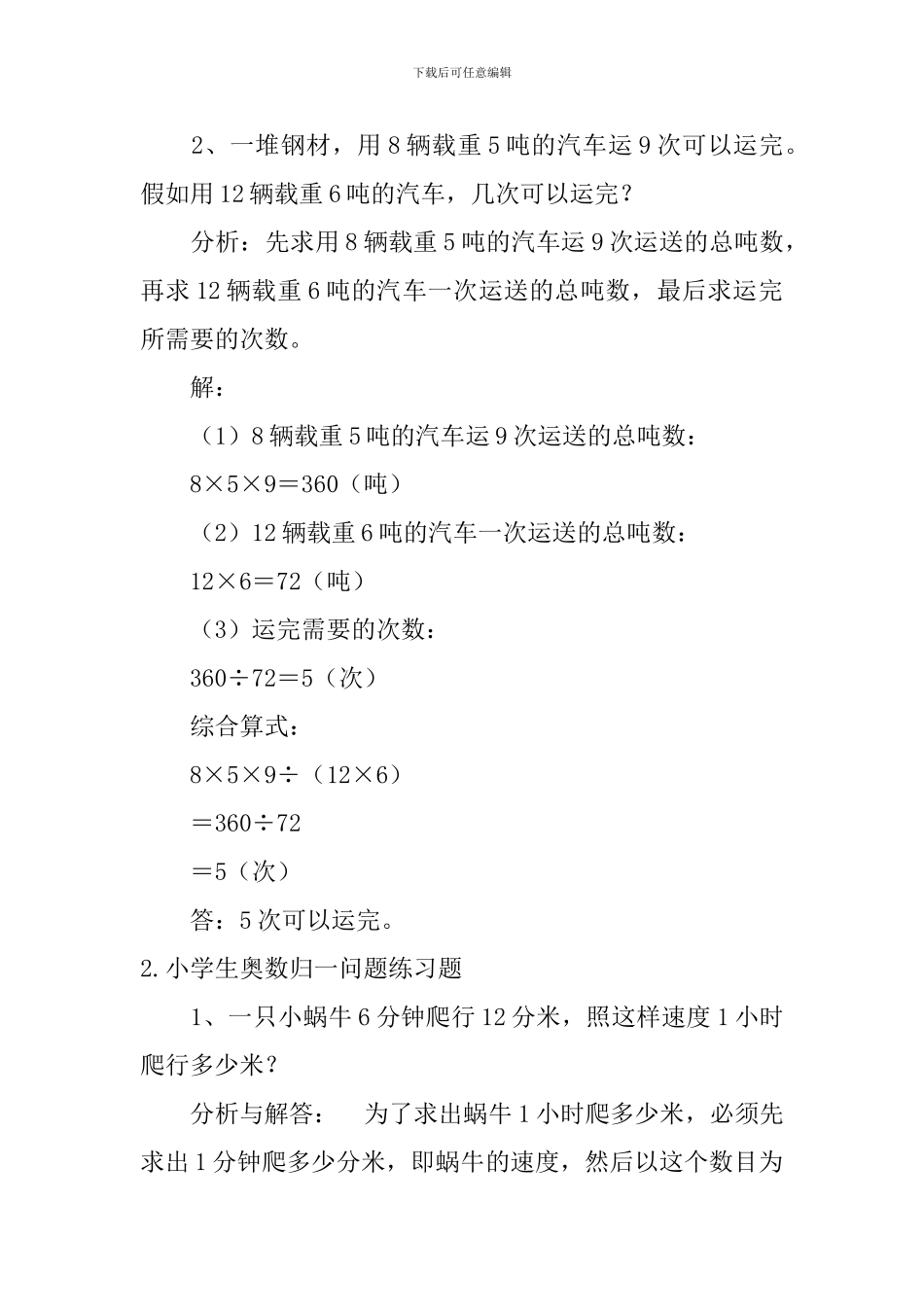 小学生奥数归一问题练习题_第2页