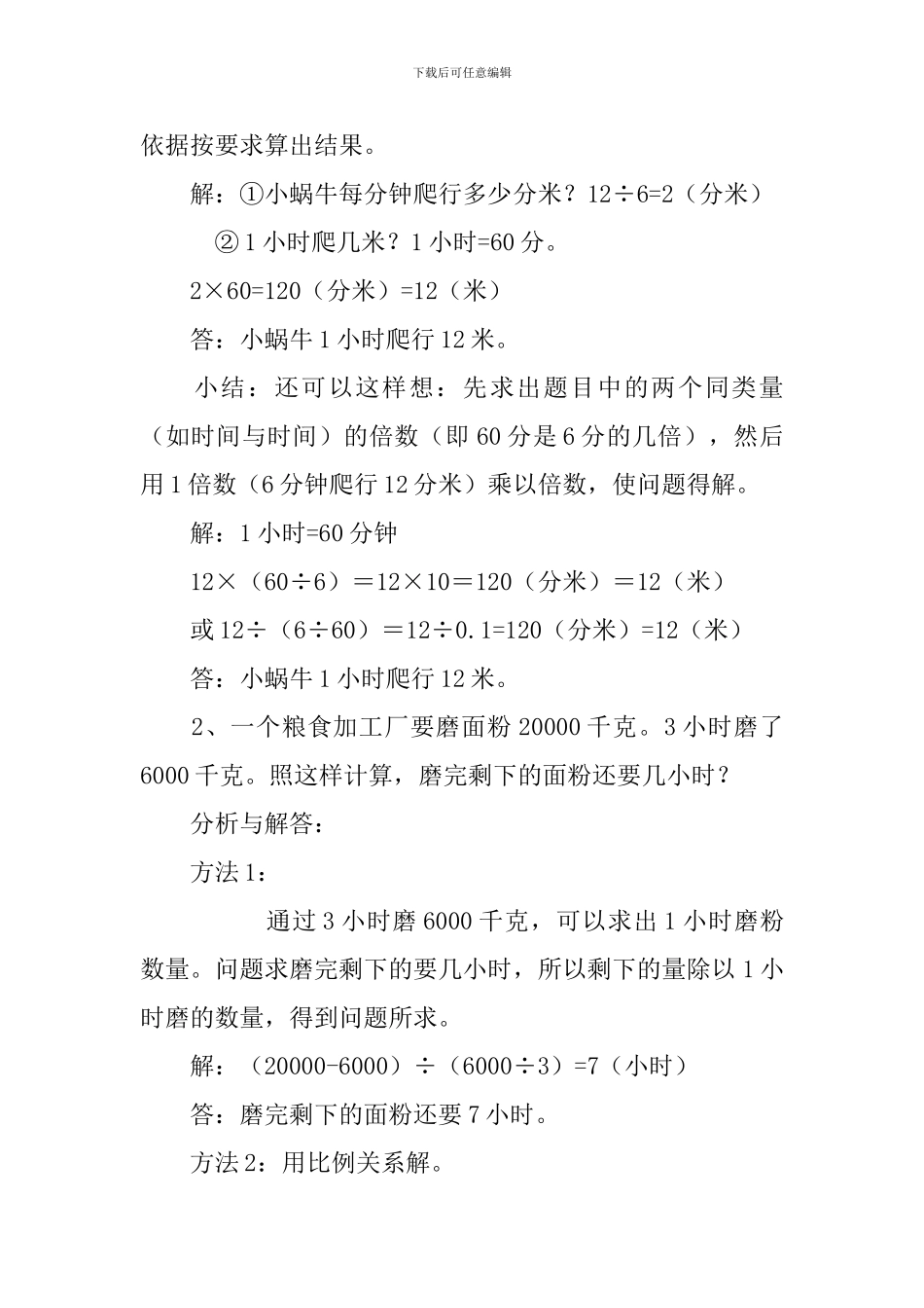 小学生奥数归一问题练习题_第3页