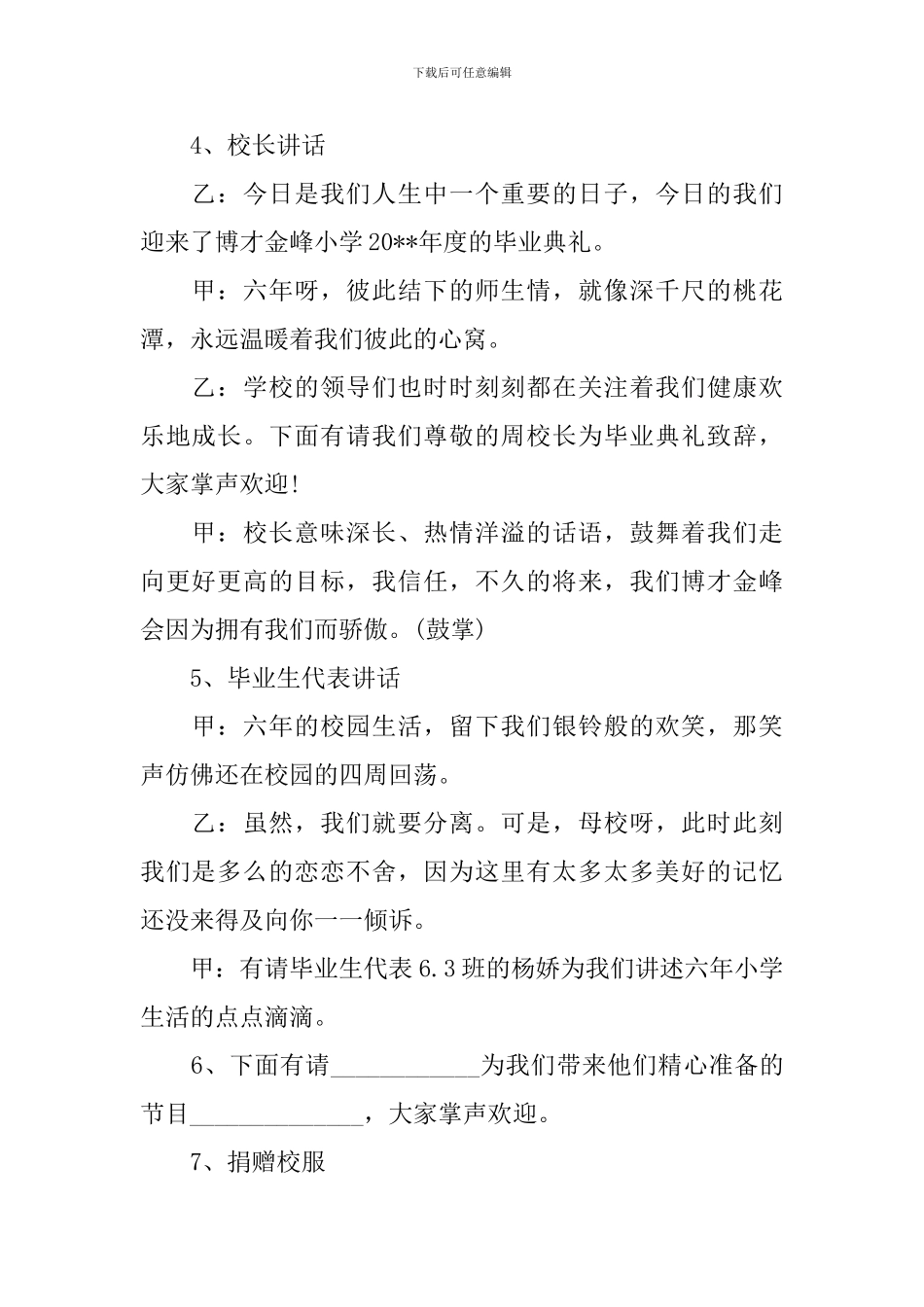 小学毕业典礼主持稿_第2页