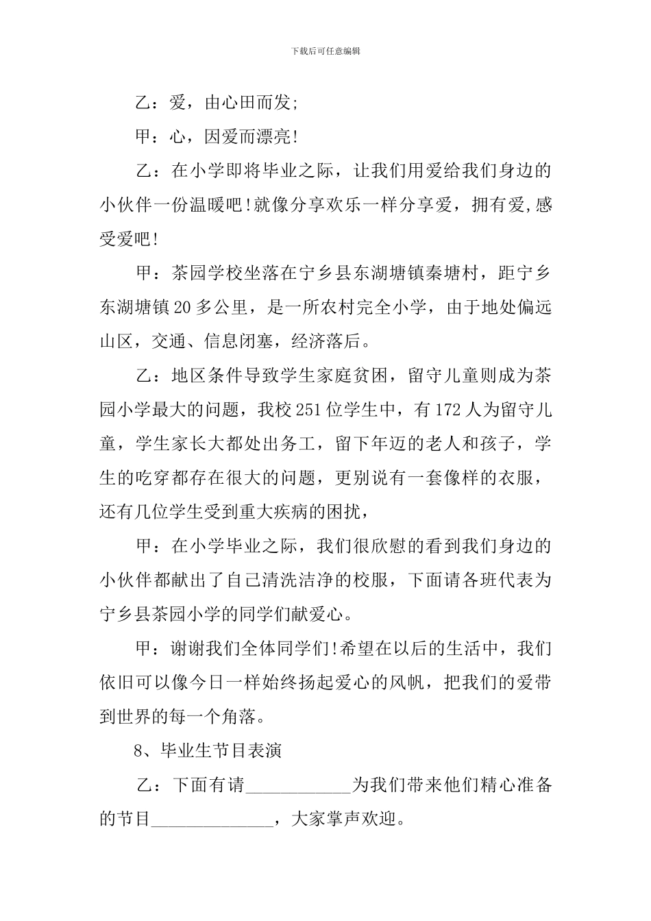 小学毕业典礼主持稿_第3页