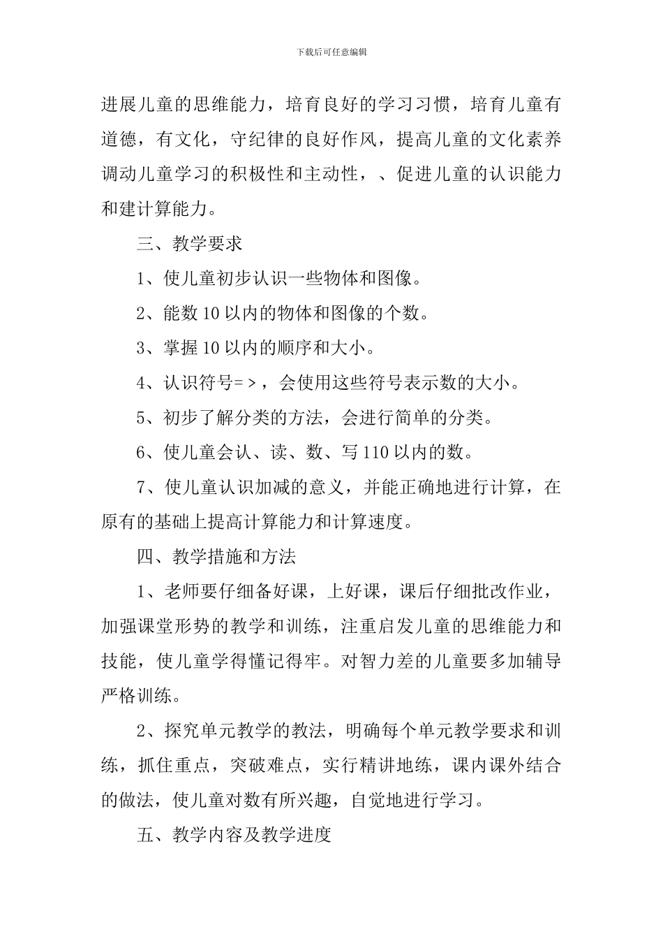 学前班上学期班主任班级工作计划_第2页