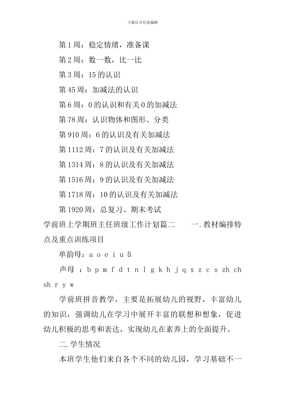 学前班上学期班主任班级工作计划_第3页