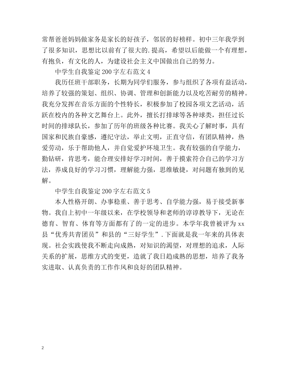 生自我鉴定左右 _第2页