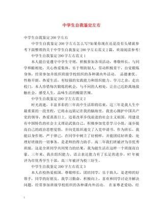 生自我鉴定左右 