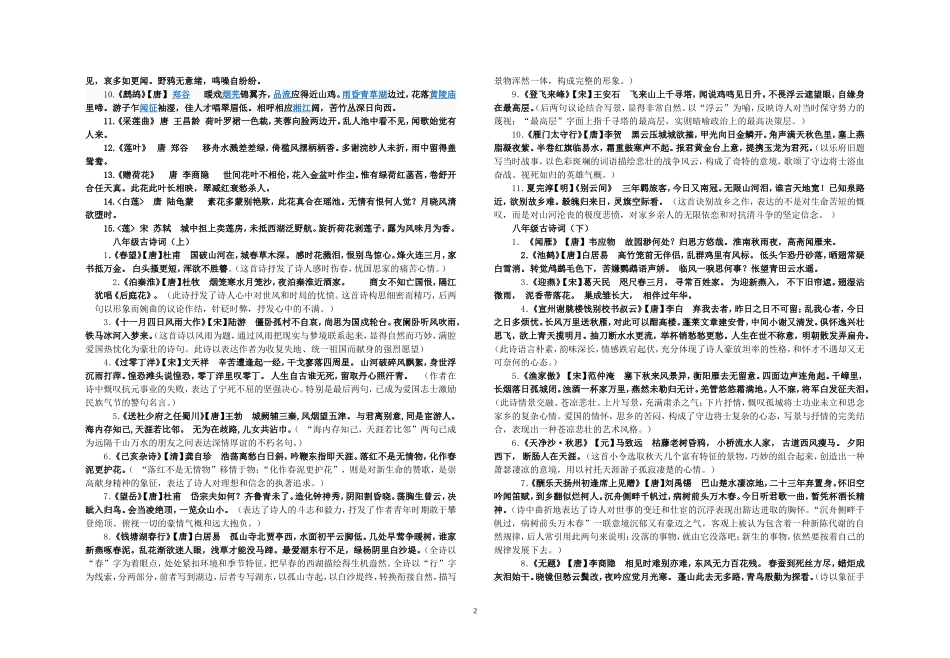 苏教版诗词文档_第2页