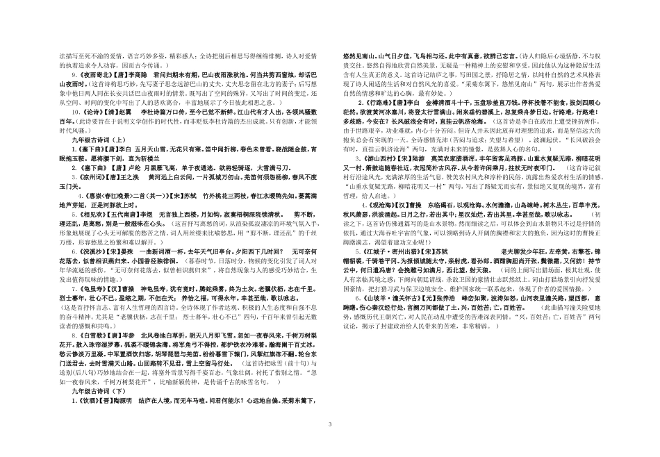 苏教版诗词文档_第3页