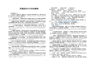 苏教版诗词文档