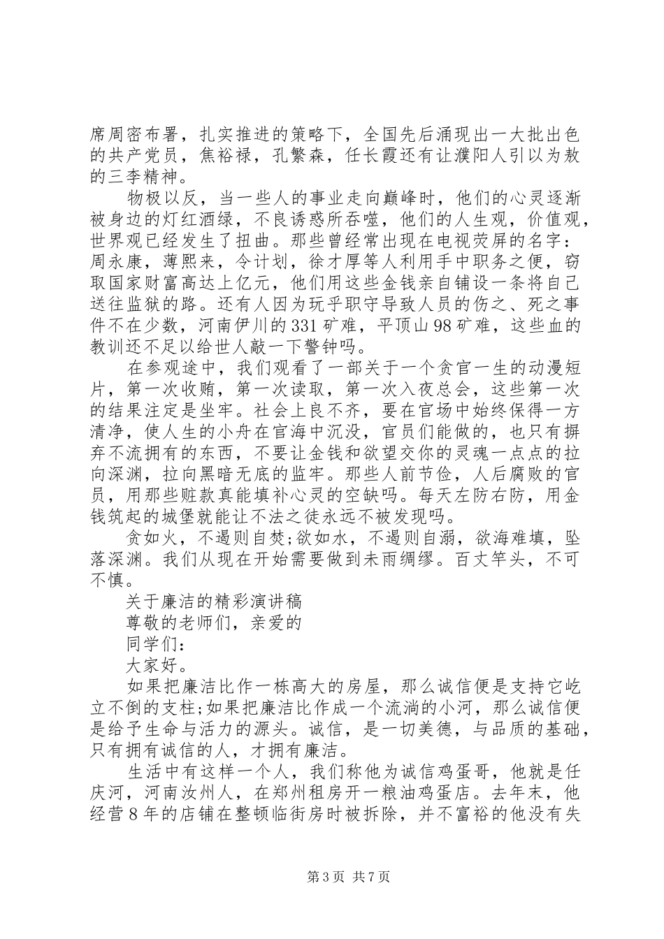 关于廉洁的精彩演讲_第3页