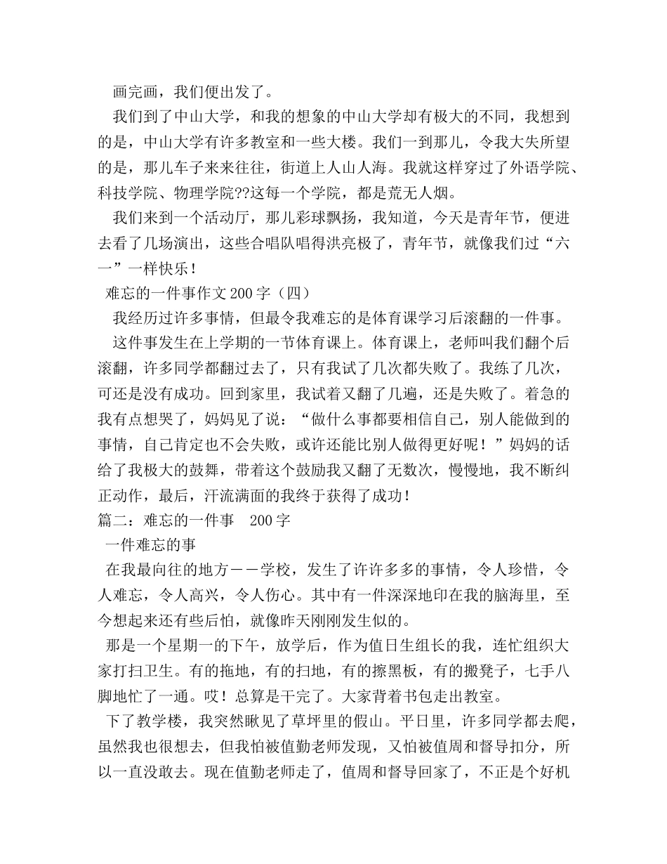 写事的作文200字5篇 _第2页