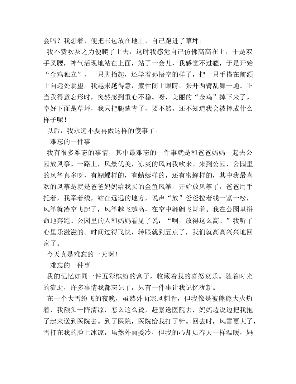 写事的作文200字5篇 _第3页