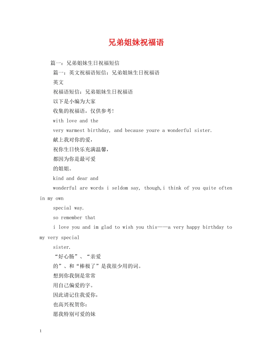 兄弟姐妹祝福语 _第1页