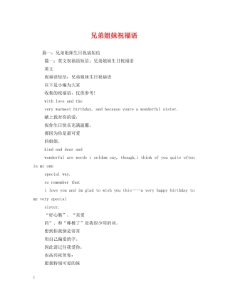 兄弟姐妹祝福语 