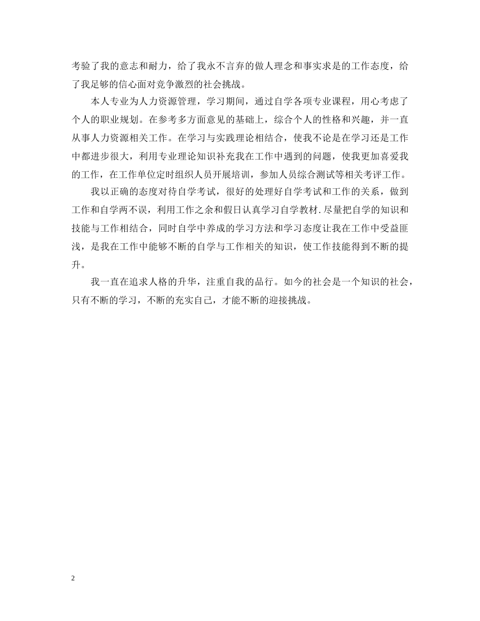 自学考试毕业生登记表鉴定 _第2页