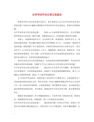 自学考试毕业生登记表鉴定 