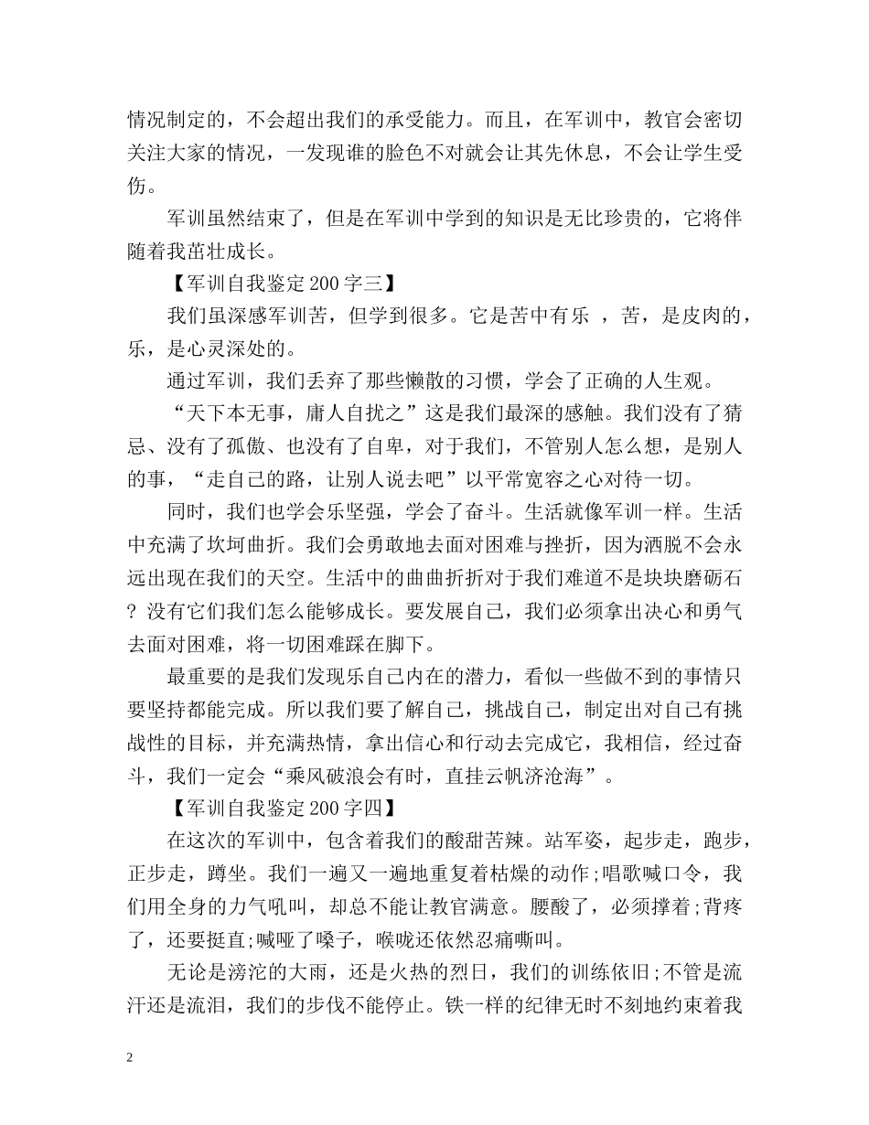 军训自我鉴定「通用版」 _第2页