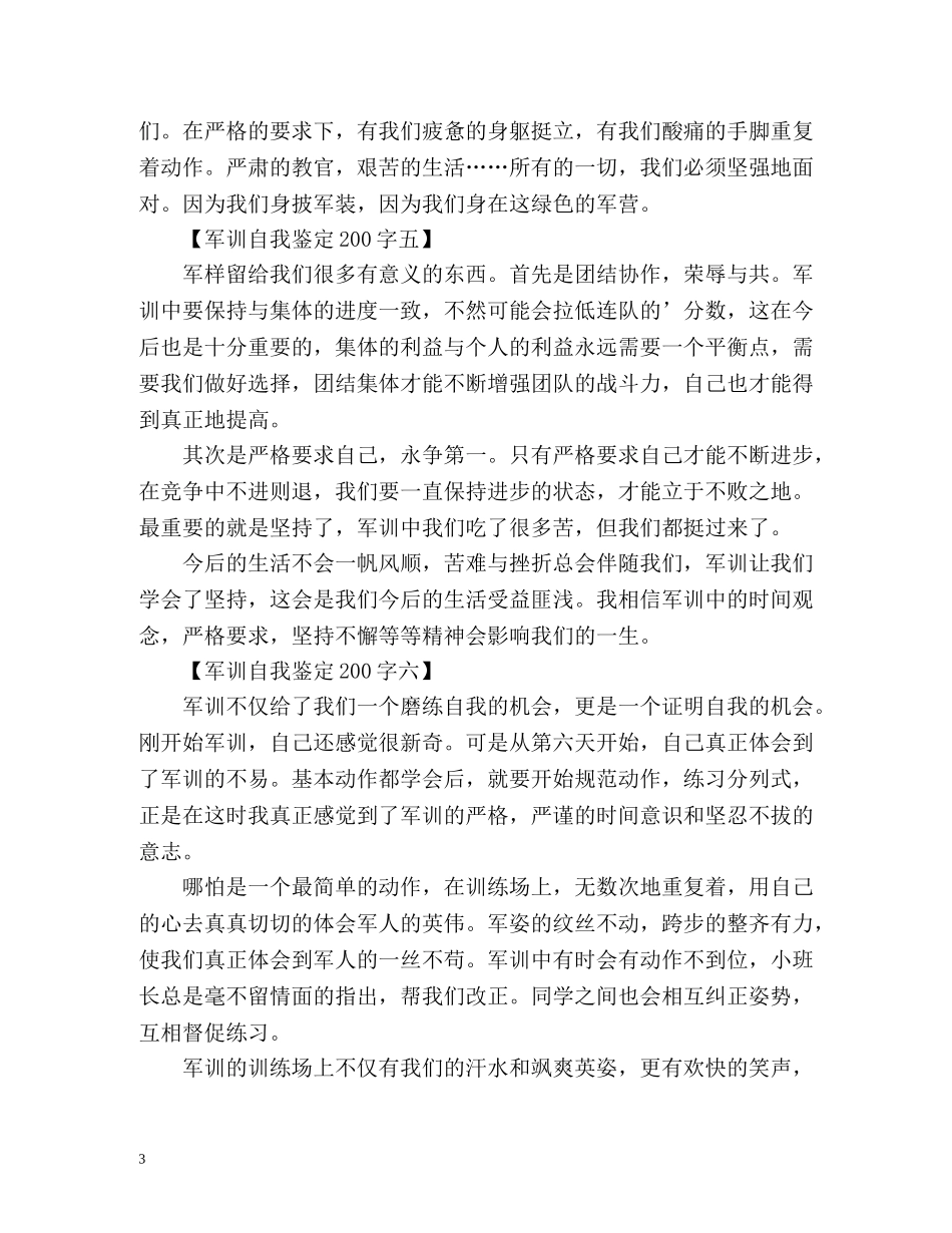 军训自我鉴定「通用版」 _第3页