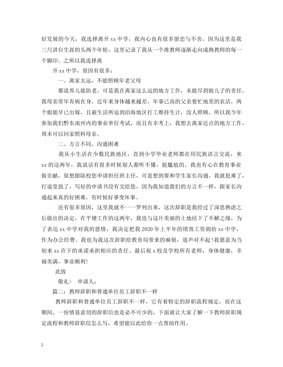 教师办理辞职程序 (2) _第2页
