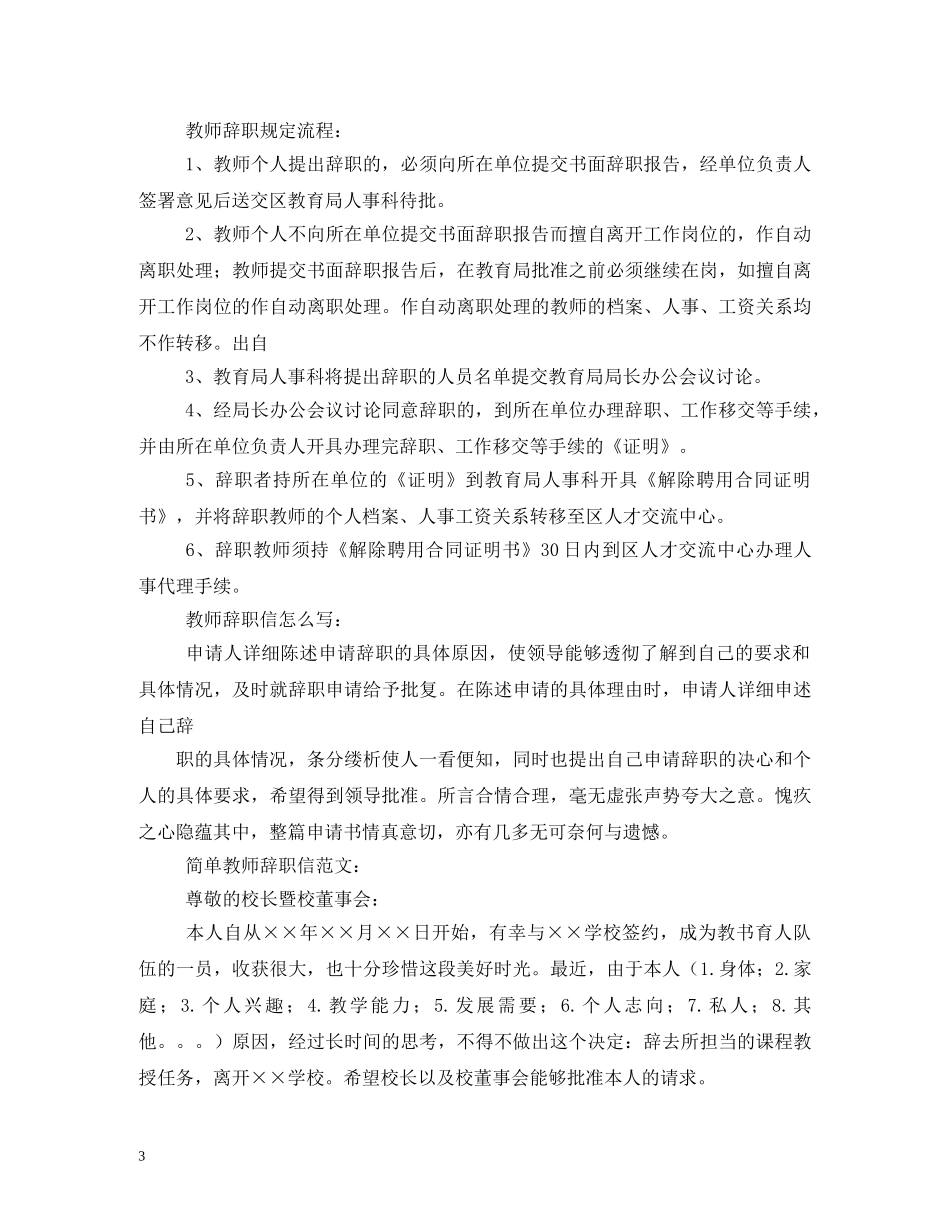 教师办理辞职程序 (2) _第3页